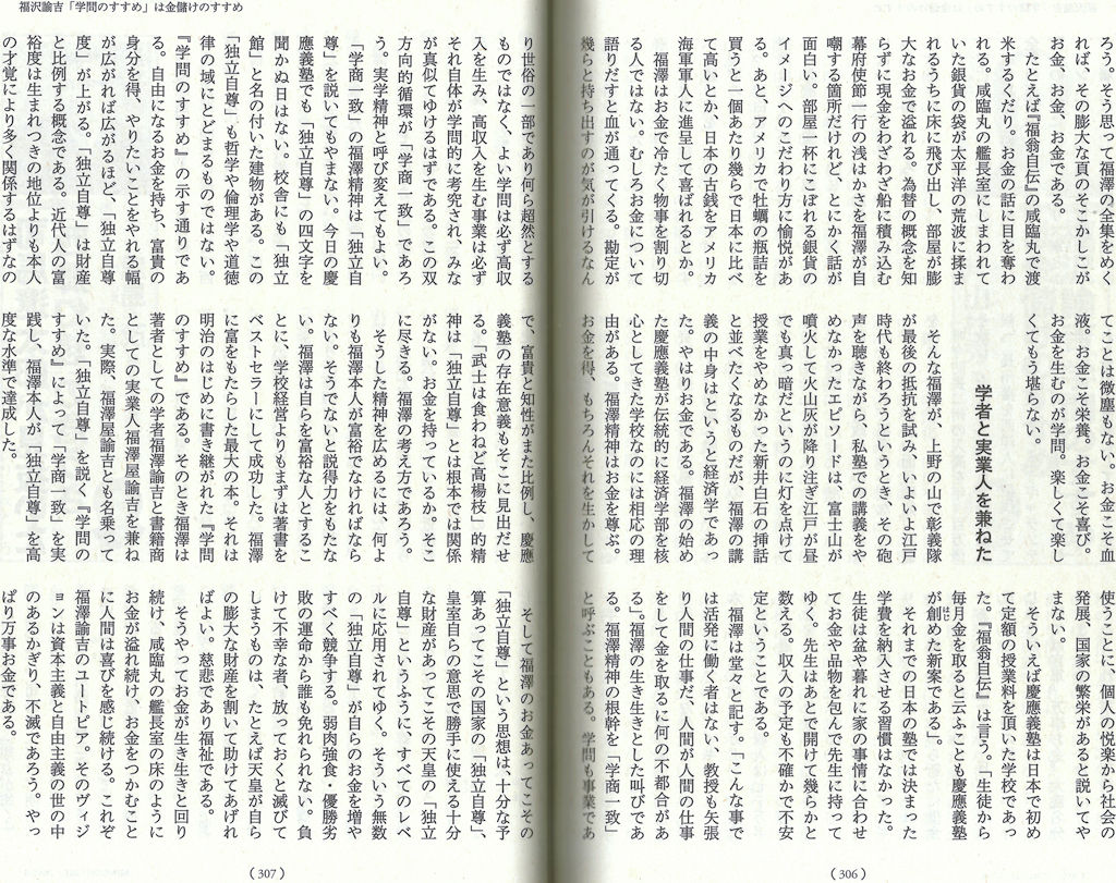 福沢諭吉は拝金主義とフェミニズムの教祖 日本の面影